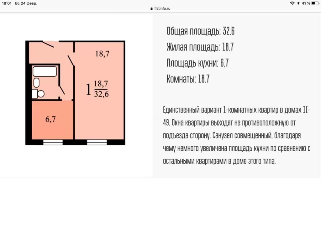 Улица Подольских курсантов, 18к1. Планировка квартир Подольских курсантов 18к1. Подольских курсантов 18к1 планировка. План квартиры Подольских курсантов д 18к1. 1 комнатная квартира свао купить