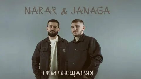 Ищу тебя janaga garo waves