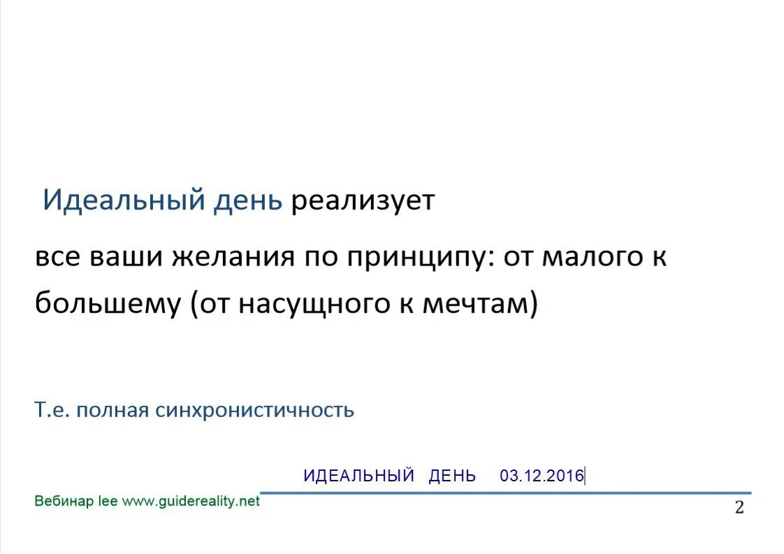 принцип малое в большом