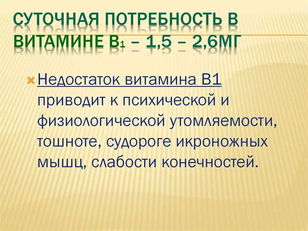 Суточная потребность витамина к