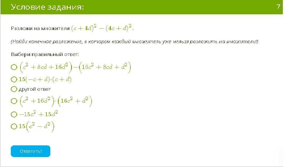 Разложить на множители 4 b 2. X 2 Y 2 разложить на множители. Разложение на множители c^2-(c-d)^2. Разложение на множители подобрать коэффициент. Разложи на множители 2-x2.