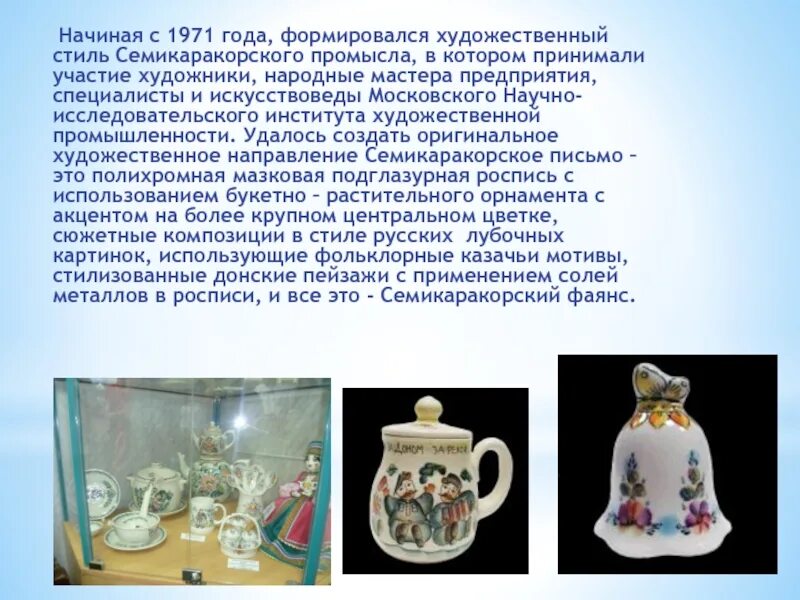 Народные промыслы родного края. Народные промыслы. Презентация на тему народных промыслов. Семикаракорская керамика промысел. Какими народными промыслами славится ростовская область.
