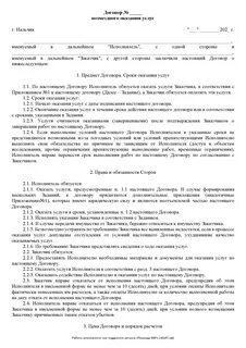 Услуги директора по договору