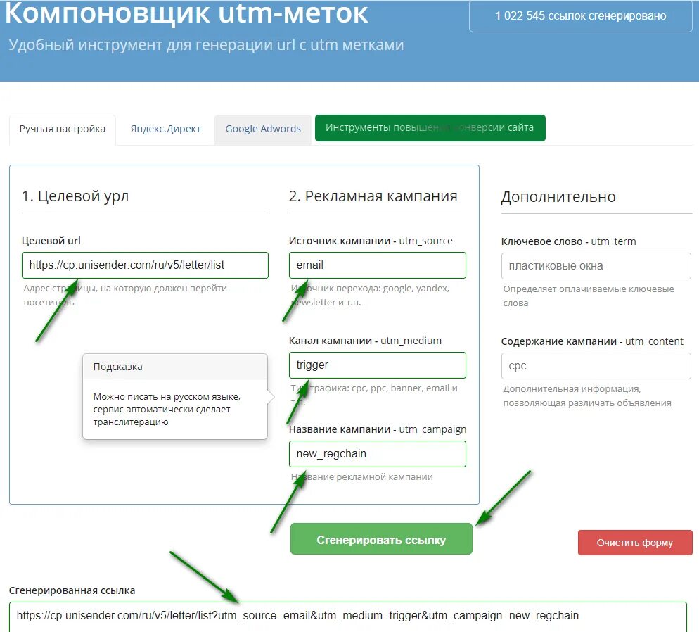 Сгенерировать утм