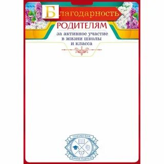 Грамота семье за активное участие