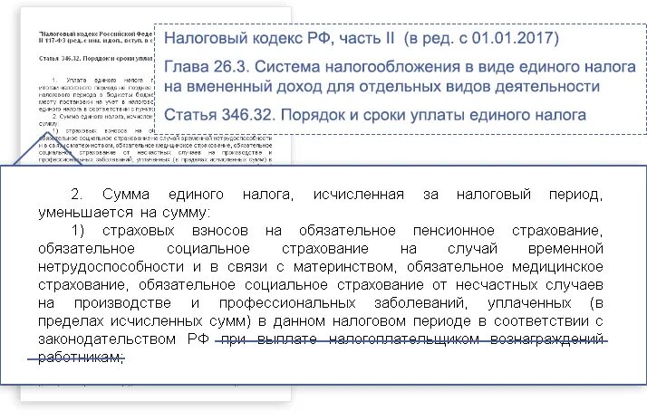 346 Ст налогового кодекса. 346 Статья НК. П.2 ст.346.11, гл.26.2 налогового кодекса РФ. Статья НК 346.11.