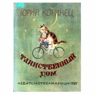 Коринец книги