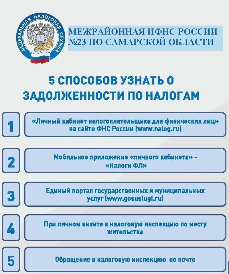 ИФНС. Федеральная налоговая служба. ИФНС 23 Самара. Межрайонная ИФНС России № 18 по Самарской области. Налоговая 23 адрес и телефон