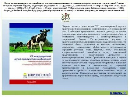 Федеральный закон о племенном животноводстве