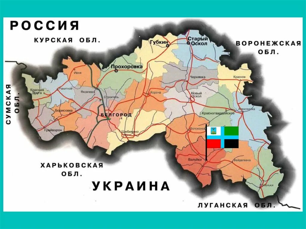 С чем граничит белгородская область с украиной