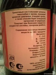 Гранатовый сок при подагре