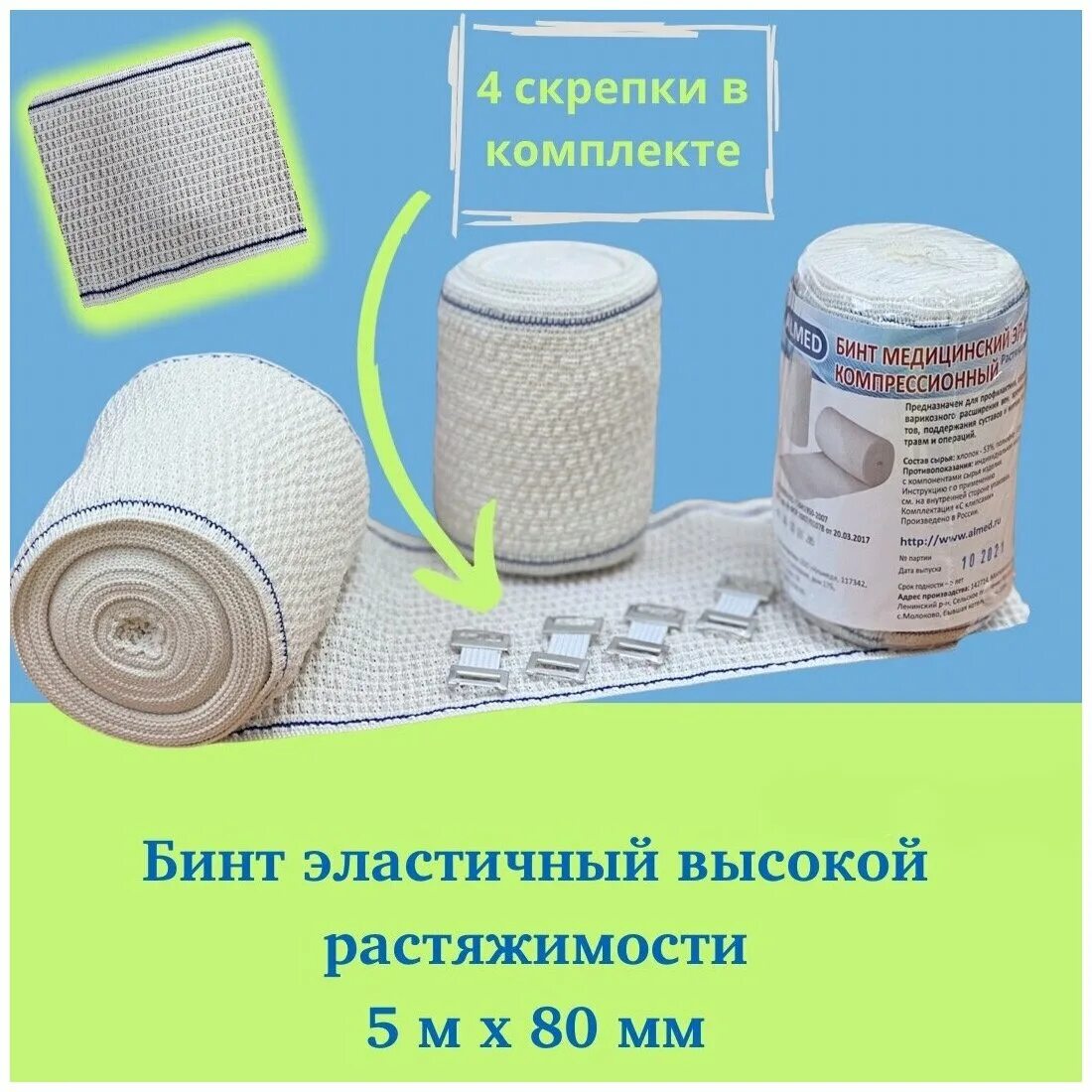 бинт медицинский эластичный компрессионный. бинт медицинский эластичный компрессионный. бинт эластичный интекс 1 1. бинт эластичный 10х10 фарм лпп. унга бинты эластичные с-306.