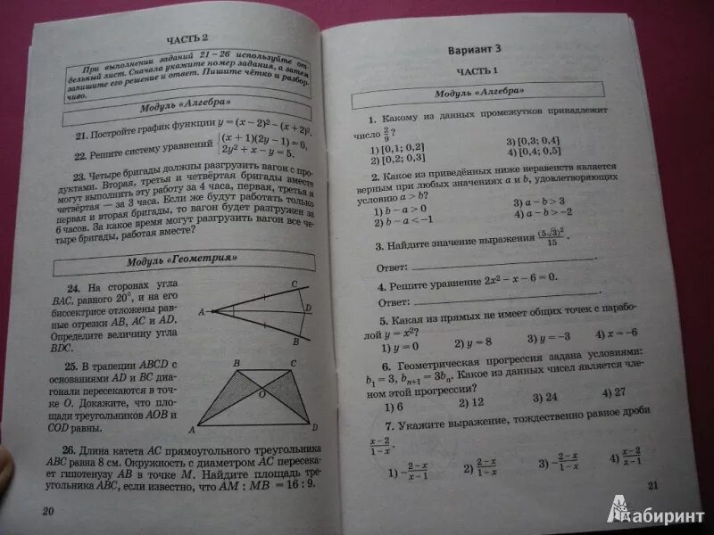 Варианты матем 9 класс