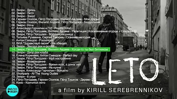 Виктор цой альбом 45. Цой лучшие песни. Майк науменко виктор цой концерт у павла краева. Когда то ты был битником. Кино когда то ты был битником.