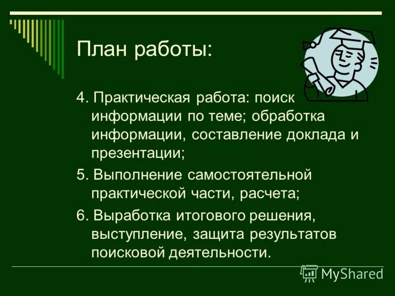 Дифференцированный маркетинг. Акратофорный непрерывный метод. Ход дискуссии. Решить выступать. Как учитель проводит контролирование работы.