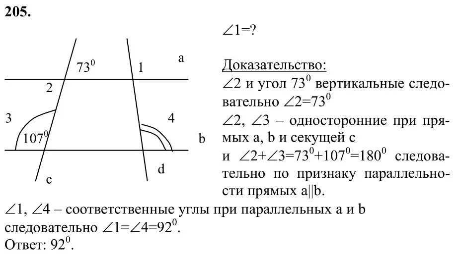 Аксиомы 7 класс атанасян. Геометрия 7 класс Атанасян номер 205. Гдз по геометрии 7-9 класс Атанасян номер 205. Атанасян геометрия 7-9 205. Гдз геометрия 7 класс номер 205.