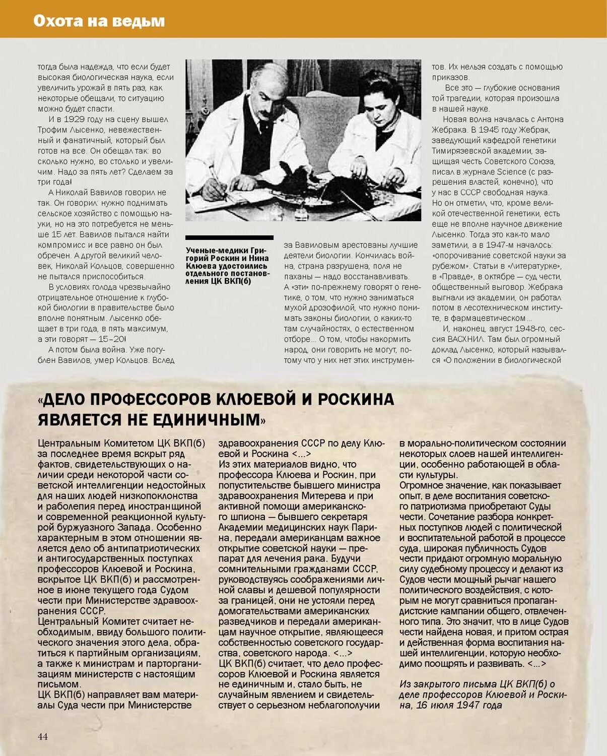 Дело ученых клюевой и роскина. Дело ученых. Нина клюева роскин. Дело ученых. Клюева и роскин 1947.