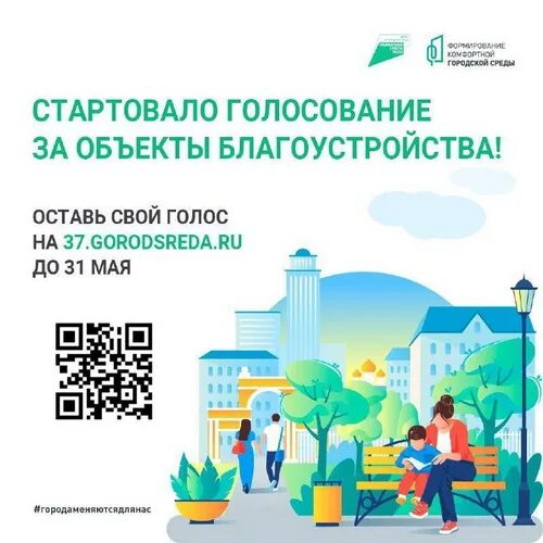 Жителям Энгельса предлагают выбрать территории для благоустройства - KP.RU
