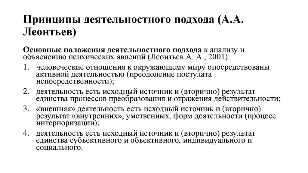 Принцип развития личности. Деятельностный подход к анализу психики ребенка. Леонтьев деятельностный подход. Основные положения деятельностного подхода. Личностно-деятельностный подход а.н.Леонтьева.