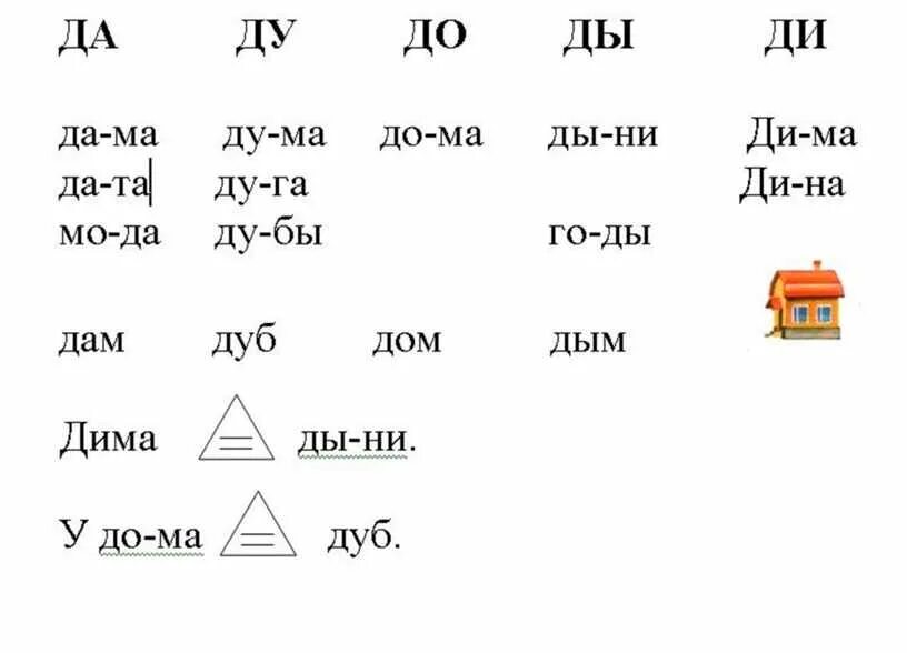 Буква д задания для дошкольников. Слова на букву д. Чтение слогов с буквой д. Звук д задания. Читать буквы д