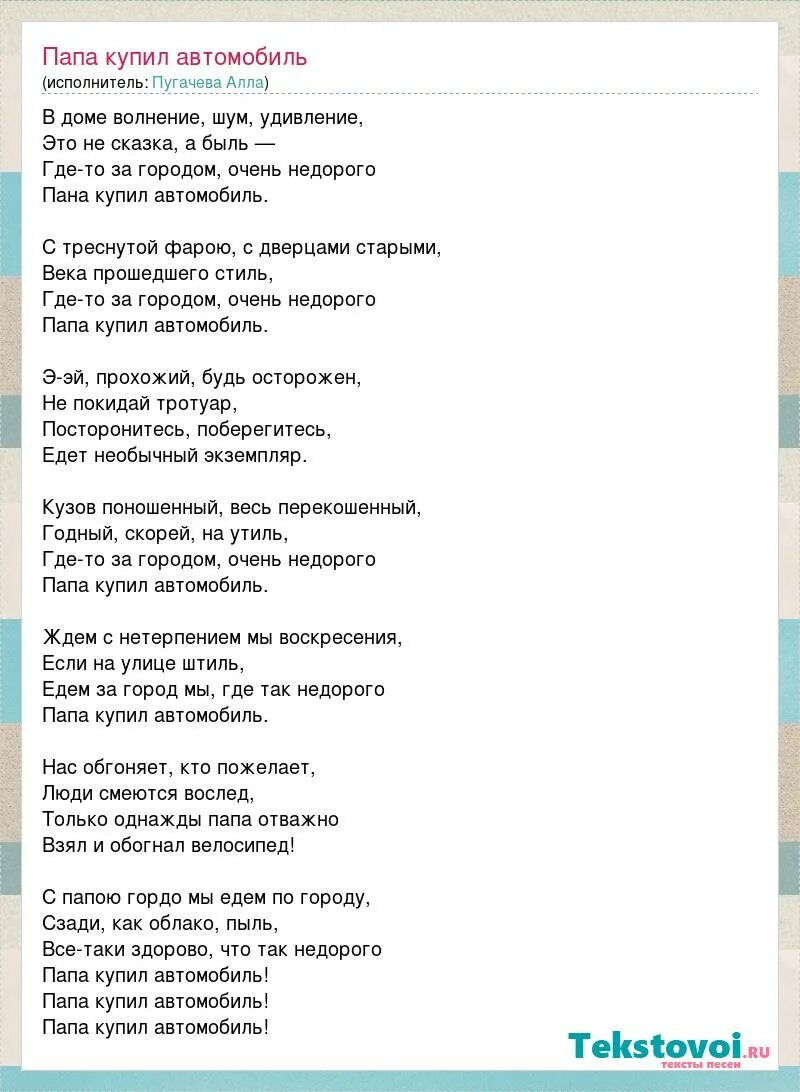 На папиной машине песня. Слова песни папа купил автомобиль. Папа купил автомобиль. Текст песни автомобиль. Текст песни про папу.