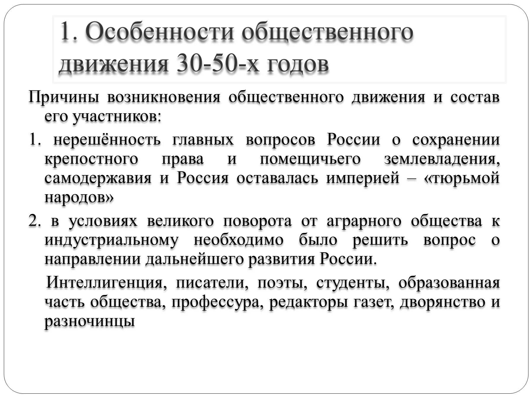 Охарактеризуйте общественные движения. Общественные движения в России при Николае 1. Общественное движение в годы правления Николая i. Общественное движение в годы правления Николая 1. Направления общественного движения при Николае 1.