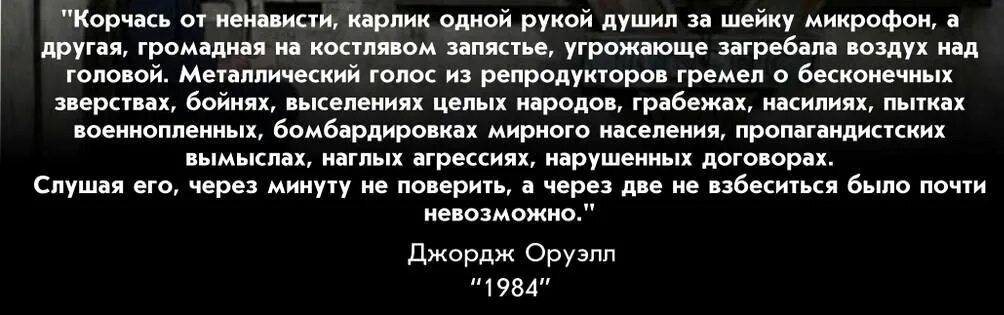 1984 Цитаты. 1984 О войне цитаты. 1984 Джордж Оруэлл цитата про войну. Оруэлл о войне цитаты. Она корчилась от боли текст