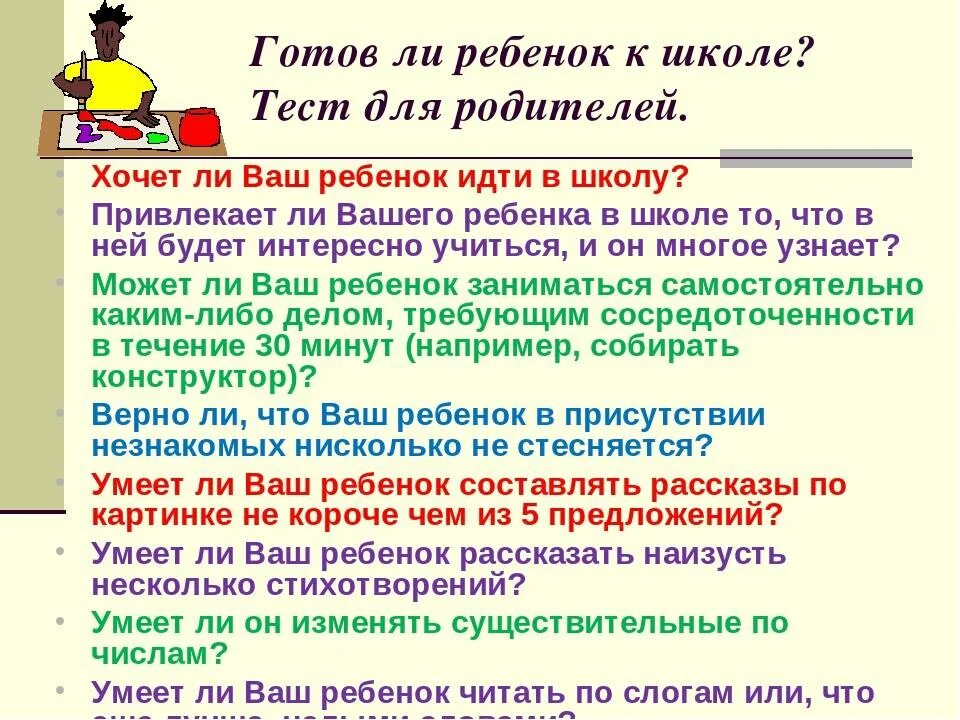 Готовы к школе тест