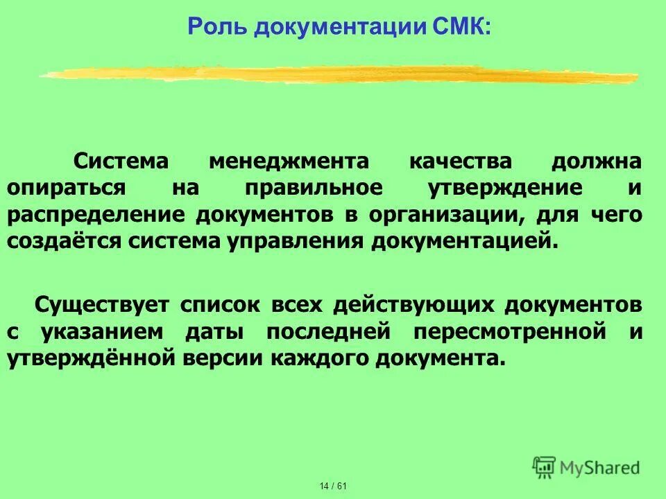 Управление документами. Роль документа в жизни общества. Роль документации в управлении. Деятельность обеспечивающая документирование документооборот. Роль документа в управленческой деятельности.