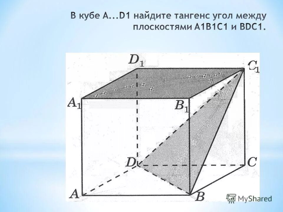 Ab 1 в кубе. Тангенс угла между плоскостями. Угол между плоскостями куб. Найти тангенс угла между плоскостями. Угол между прямой и плоскостью куб.