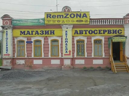 Ремзона бу
