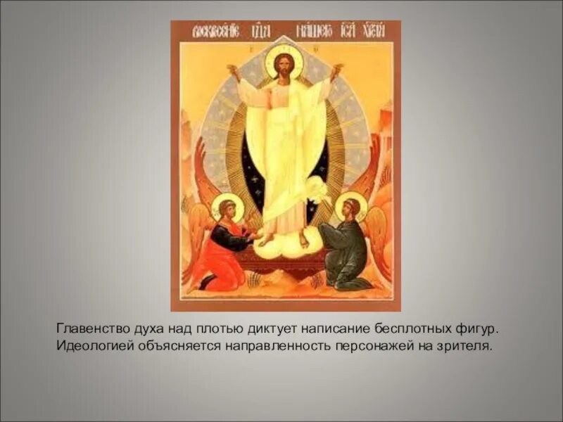 Победа над плотью. Победа духа над плотью. главенство духа. дух победы. торжество духа над плотью.
