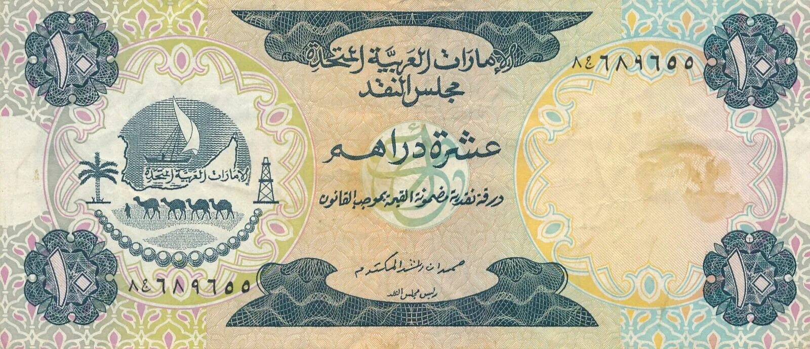 Номинал дирхам. 500 Дирхам ОАЭ банкнота. 10 Дирхамов ОАЭ. Банкнота 100 дирхам ОАЭ. Купюры арабский эмират 10 дирхам.