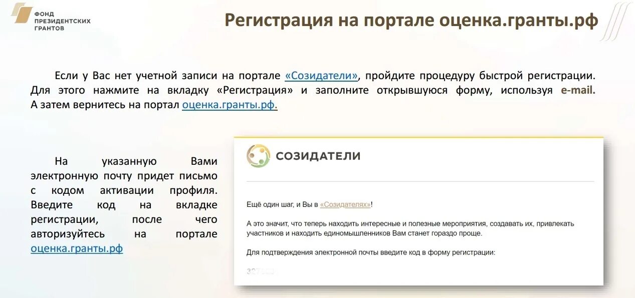 созидатель регистрация. созидатели сайт президентских грантов. созидатели сайт президентских грантов. созидатели фонд президентских грантов. президентские грантовые проекты.
