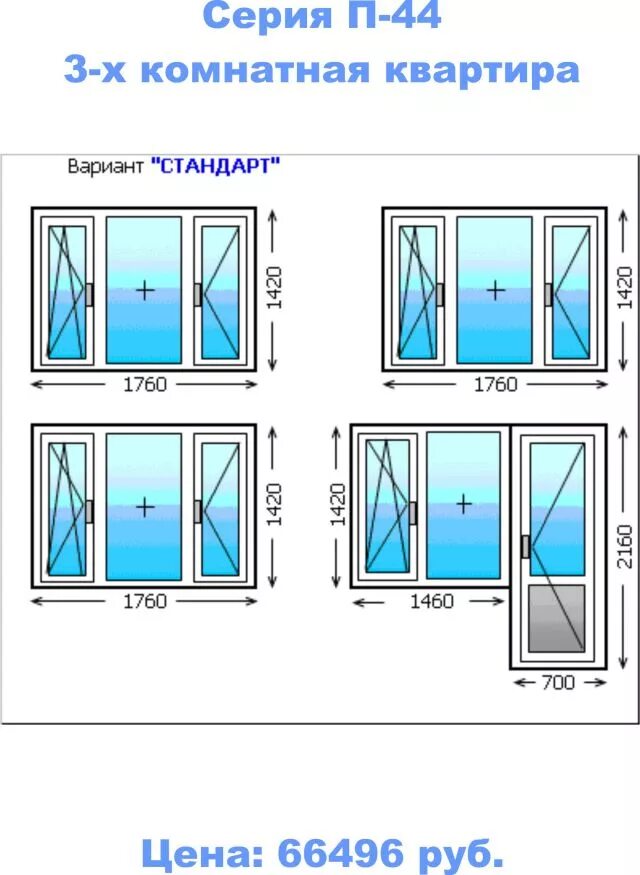 Стандартные проемы пластикового окна ПВХ. Оконный блок балконный стандарт Размеры. Стандарты оконных проемов. Стандартные Размеры окон.