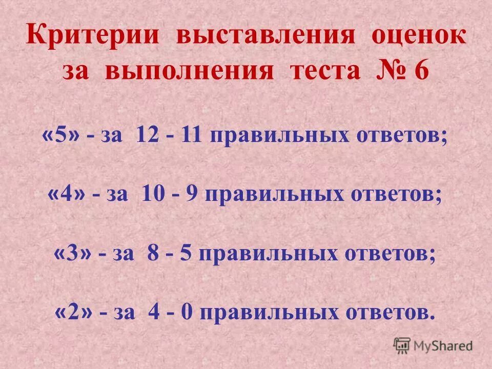 7 правильных из 10 какая оценка