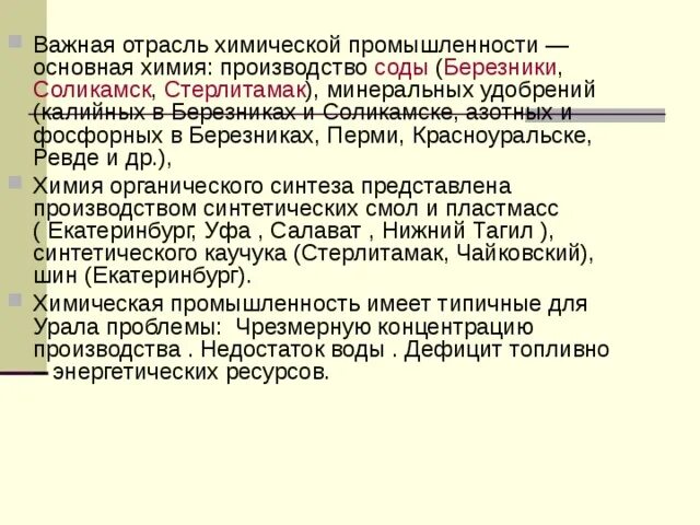 Особенности отрасли химической промышленности. Какая отрасль химической промышленности в тюмени. Особенности химической промышленности. Структура химической промышленности. Химическая промышленность.