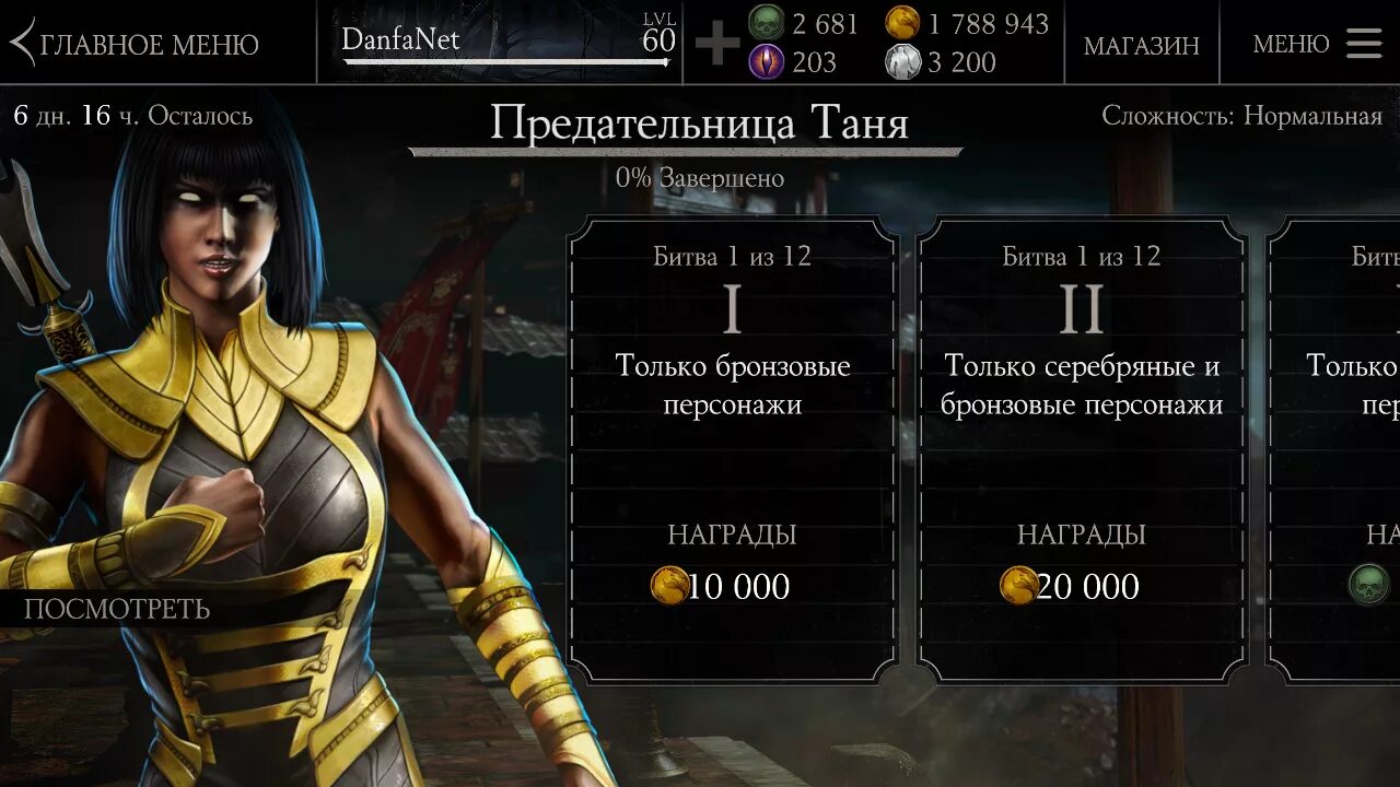 Предательница содержание. Предательница таня mortal kombat. предательница таня испытание. таня предательница мк мобайл. предательница таня фигура.