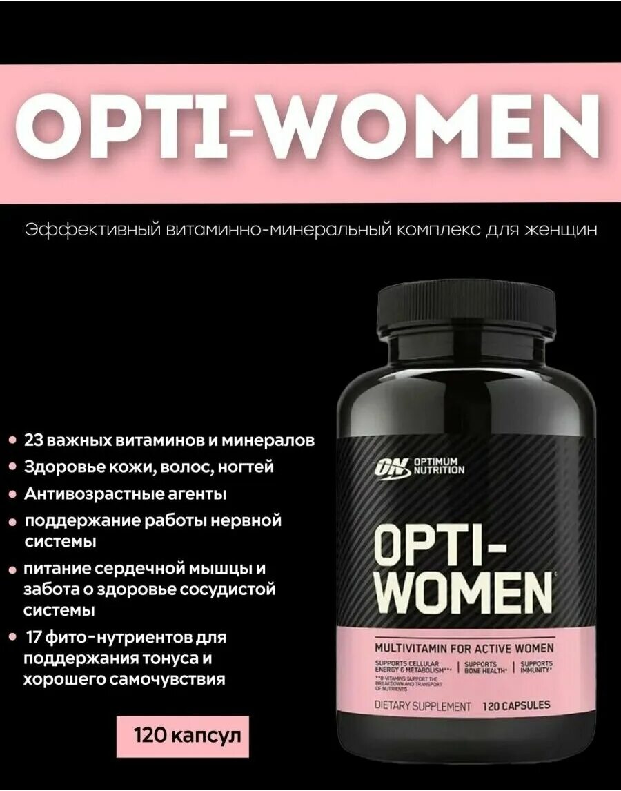 Optimum nutrition opti-women состав. Opti women 60. опти вумен. опти вумен витамины состав. опти вумен капсулы.