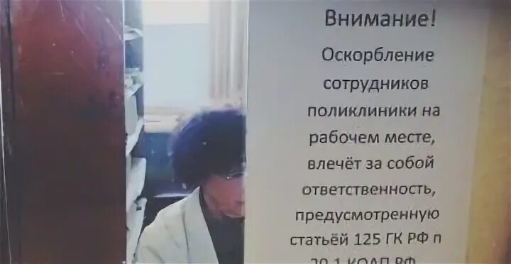 Оскорбление сотрудника