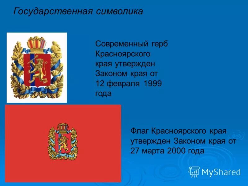 Герб региона красноярского края. Флаг и герб Красноярского края. Символистика флага Красноярского края-. Герб Красноярского края. Гербы городов Красноярского края.