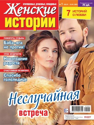 Женские истории № 18/2020 скачать pdf на ЛитРес