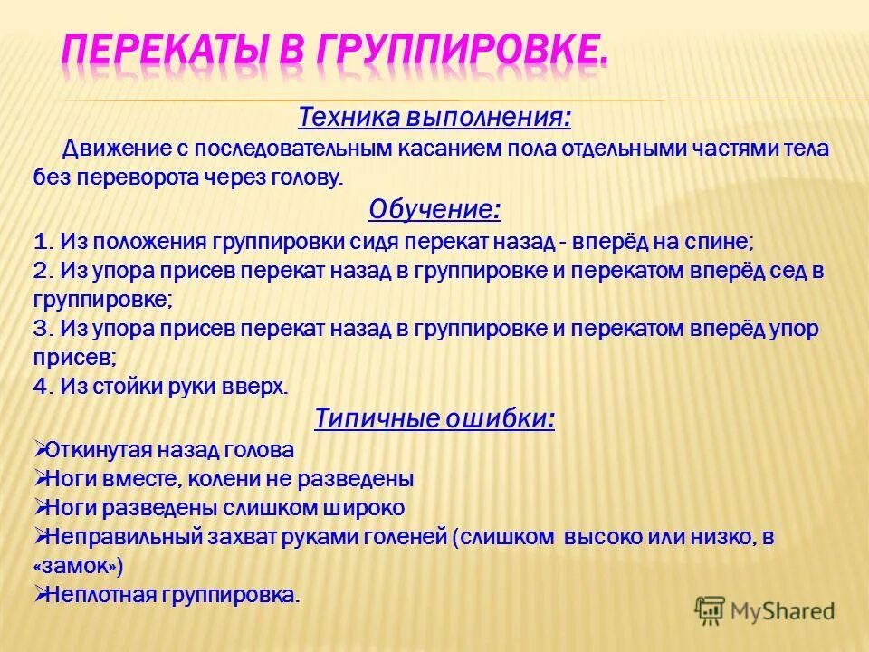 Положение группировки. Положение группировки