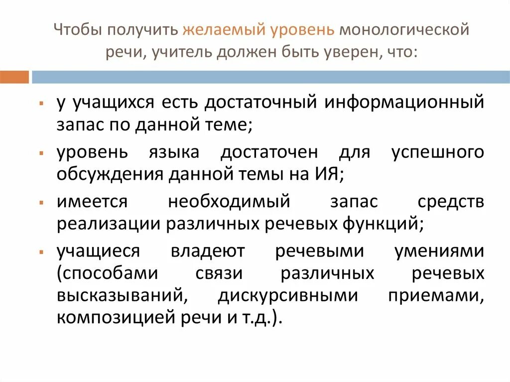 Желаемый уровень