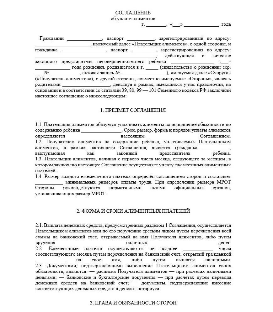 Соглашение о детях при расторжении. Соглашение о взыскании алиментов на ребенка образец. Составление нотариального соглашения об уплате алиментов. Образец мирового соглашения по алиментам на ребенка. Соглашение о выплате алиментов образец.