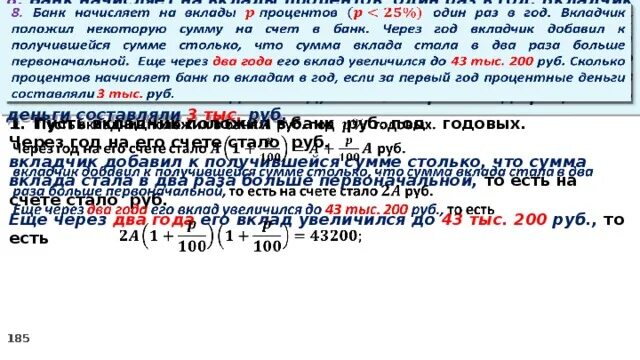 В каком году положили. Банк начисляет проценты. Сумма на счёте через год. Сумма вклада через год.