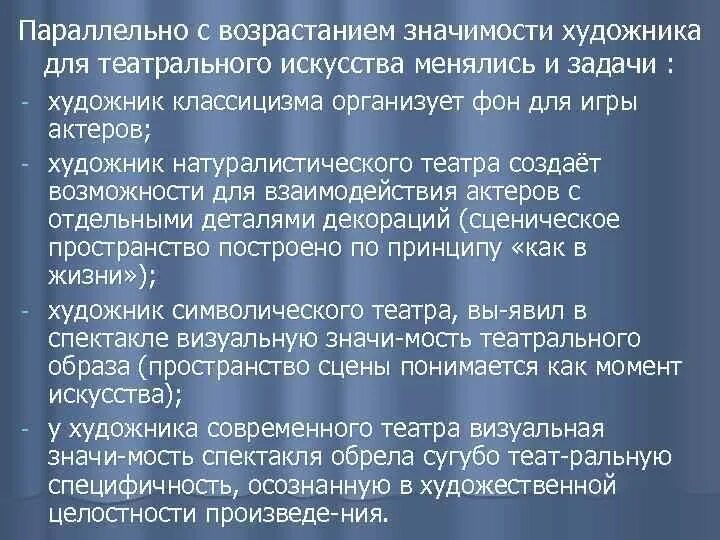 Возрасти значение. Роль театра в жизни человека. Роль театра в моей жизни. Укажите руководителя символического театра. Рассмотреть значимость художника в театре.