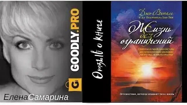 Жизнь без ограничений аудиокнига