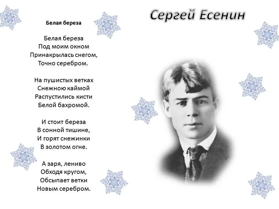 Стихотворение про зиму Есенин. Есенин стихи о зиме. Стихи Есенина о зиме. Стихотворение Есенина. Зимнее стихотворение есенина