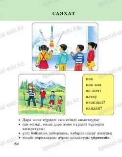 Специал кз